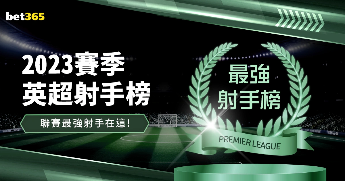 世纪足坛出,场王,罗夺魁,皇冠体育,皇冠娱乐,皇冠体育平台,体育投注,体育赛事投注,皇冠官网