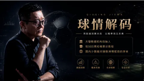 瑞典超：4连胜佳绩背后的8胜7负投资良机指南